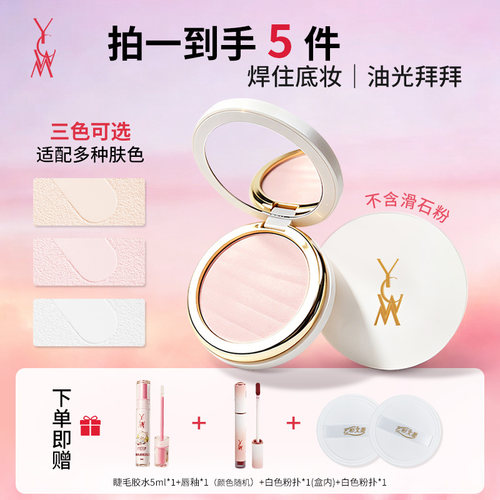 【24小时持妆】艺彩文墨YCWM新款定妆粉饼控油细腻散粉日常生活妆