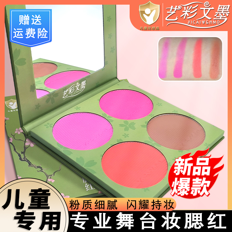 艺彩文墨灼华玉颜四色腮红
