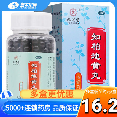 【九芝堂】知柏地黄丸0.17g*360丸/盒