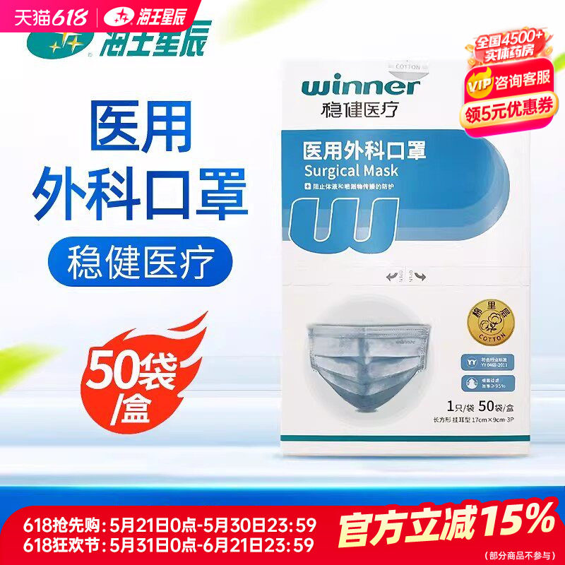 稳健医用外科口罩独立包装灭菌级一次性医用口罩三层防护50只/盒