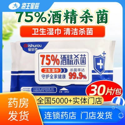 爱舒柔卫生湿巾75%酒精便携式