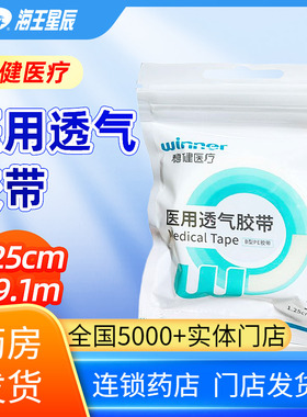 稳健医疗 医用透气胶带 稳健医疗 B型PE胶带-1.25CM*9.1M*1卷