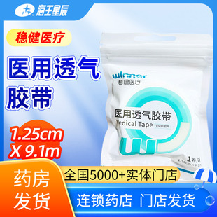 9.1M 稳健医疗 1.25CM B型PE胶带 1卷 医用透气胶带