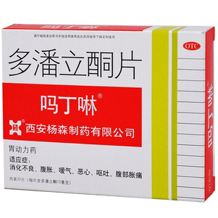 吗丁啉多潘立酮片30片腹胀腹痛恶心消化不良吗叮咛马丁
