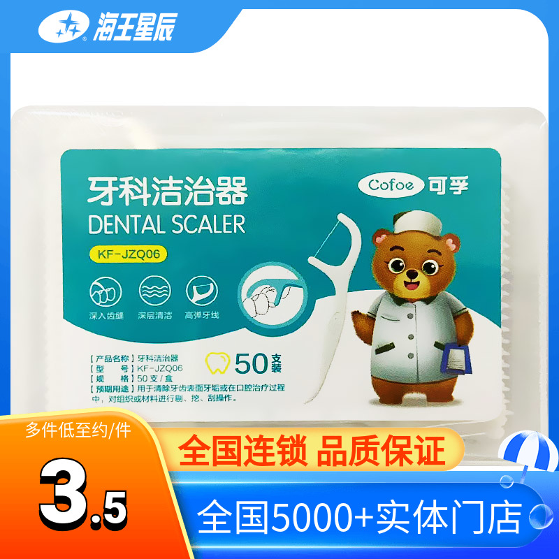 可孚 牙科洁治器牙线随身牙线盒剔牙线棒 50支深入齿缝高弹牙线 保健用品 口腔健康 原图主图