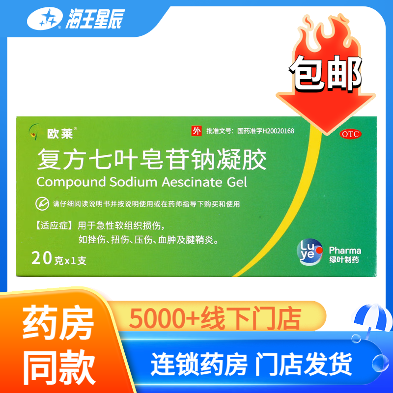欧莱复方七叶皂苷钠凝胶20g