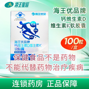 100粒 1.2G 海王优品牌钙维生素D维生素K软胶囊 杭州海王