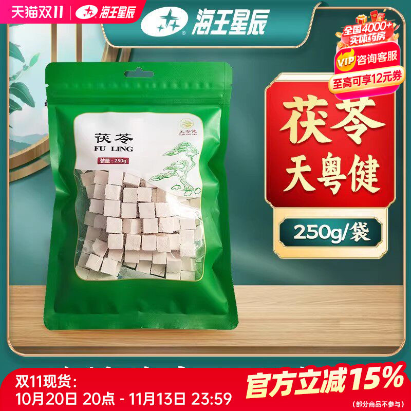 天粤健 茯苓 250g/袋 门店发货海王星辰大药房旗舰店