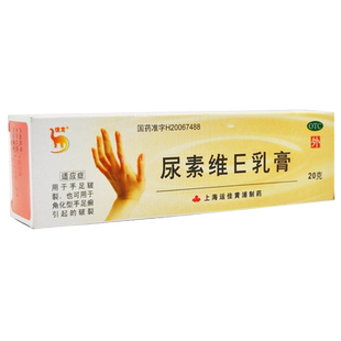 信龙 尿素维E乳膏 20g 尿素乳膏 手脚干裂 角化型手癣 脚癣 足癣