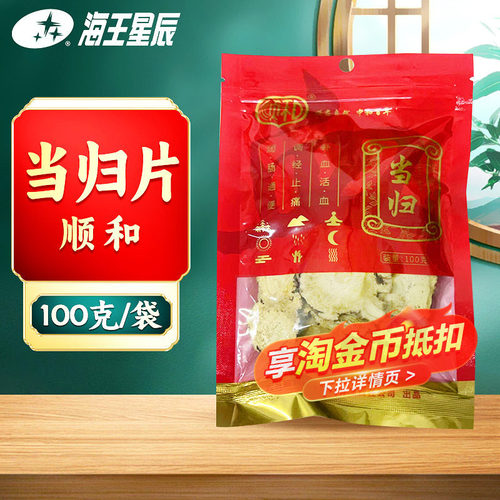 包邮】顺和当归片 100克/袋海王星辰大药房旗舰店线下门店