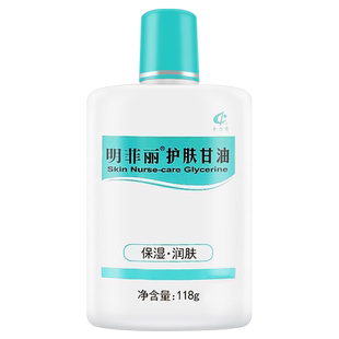奇力康明菲丽护肤甘油保湿润肤用于皮肤手足干燥起皮118g/瓶