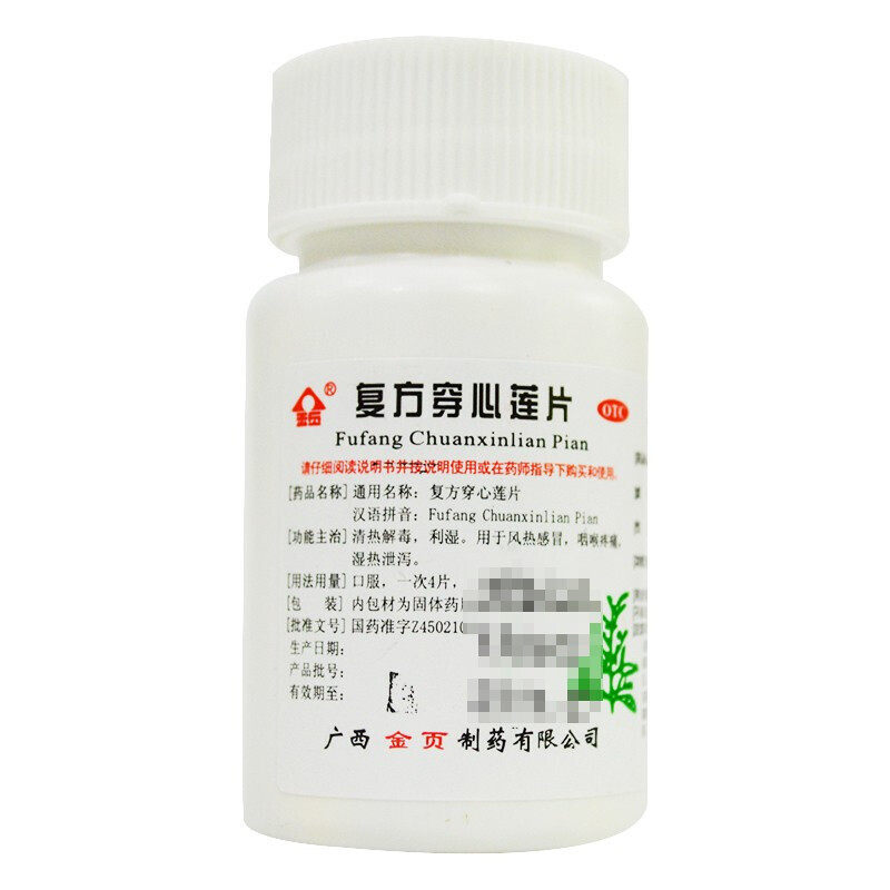 【金页】复方穿心莲片100片/袋