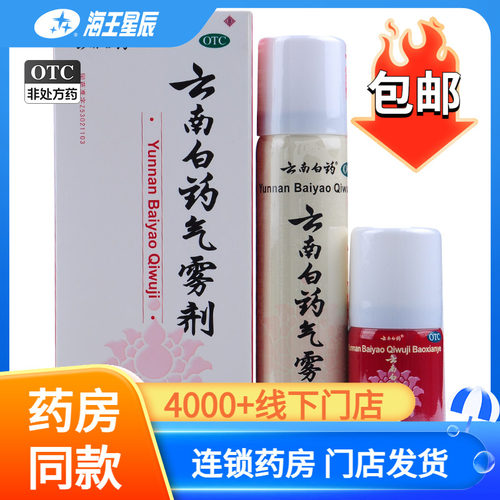 [云南白药]云南白药气雾剂(85g*1瓶+30g*1瓶)/盒