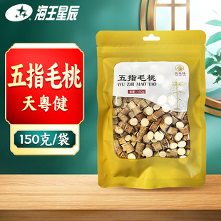 天粤健 袋门店发货海王星辰大药房旗舰店 五指毛桃150克
