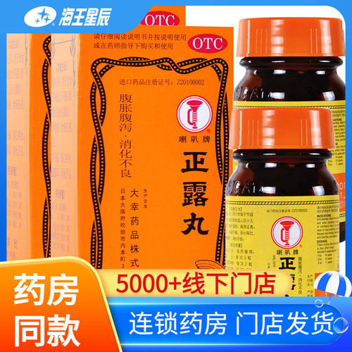 【喇叭牌】正露丸0.22g*100丸*1瓶/盒