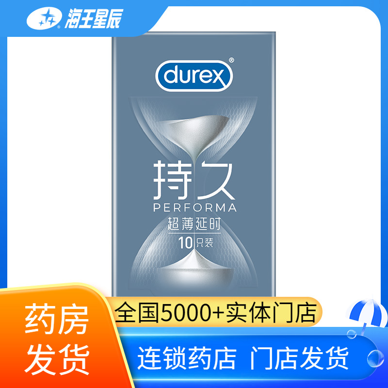 杜蕾斯天然胶乳橡胶避孕套（持久超薄延时） 斯腾爽健 10只