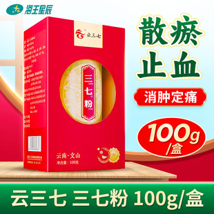 云三七 100g 云南三七 三七粉 散瘀止血消肿定痛