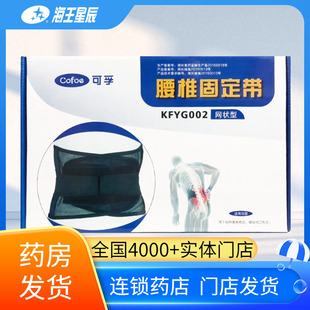 可孚腰椎固定带（网状型） 可孚医疗 KFYG002/M