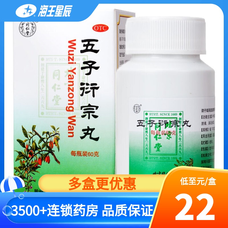 同仁堂五子衍宗丸60g 补肾益精肾虚精亏阳痿不育遗精早泄腰痛|msdalam kategori ubat-ubatan OTC/Peralatan perubatan/Bekalan Perancangan Keluarga, ubat-ubatan OTC, ubat lelaki - dari Buy2taobao.com untuk memberikan perkhidmatan ejen Taobao profesional membeli