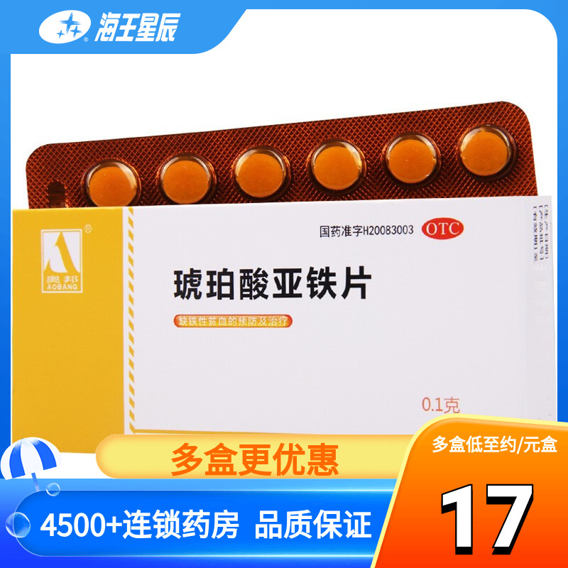 【奥邦】琥珀酸亚铁片100mg*24片/盒