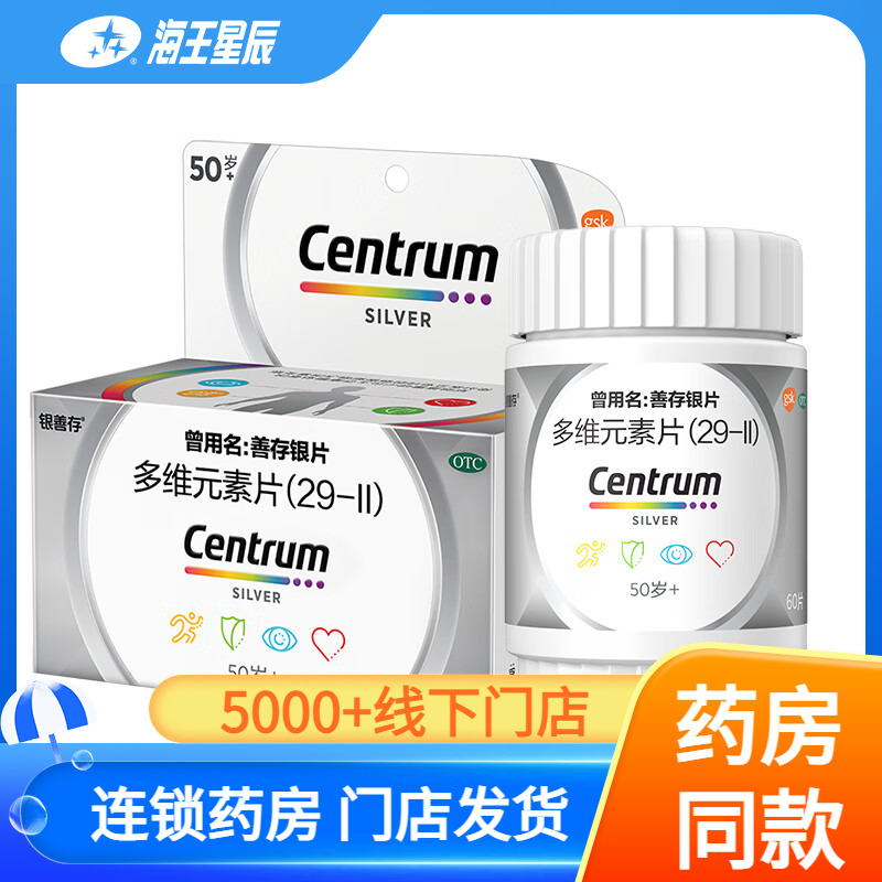 【善存】善存银片60片*1瓶/盒