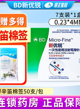 新优锐 0.23x4mm 一次性使用胰岛素针头