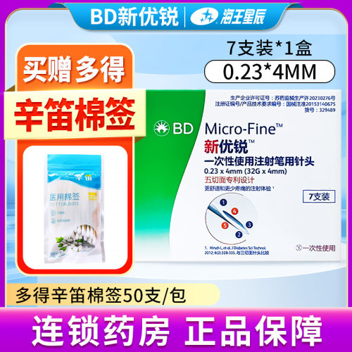 赠酒精棉片