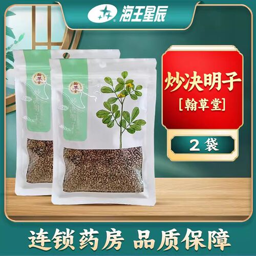 翰草堂 炒决明子200克/袋门店发货海王星辰大药房旗舰店