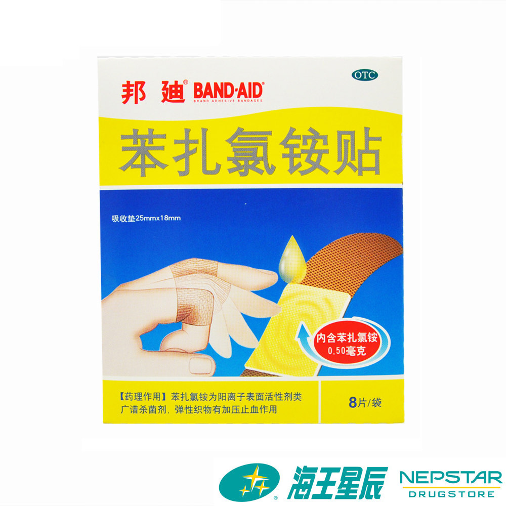 【邦迪】苯扎氯铵贴25mm*18mm*8片/袋