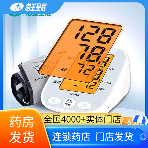 可孚电子血压计(臂式)老人家用测量湖南可孚 KF-65D