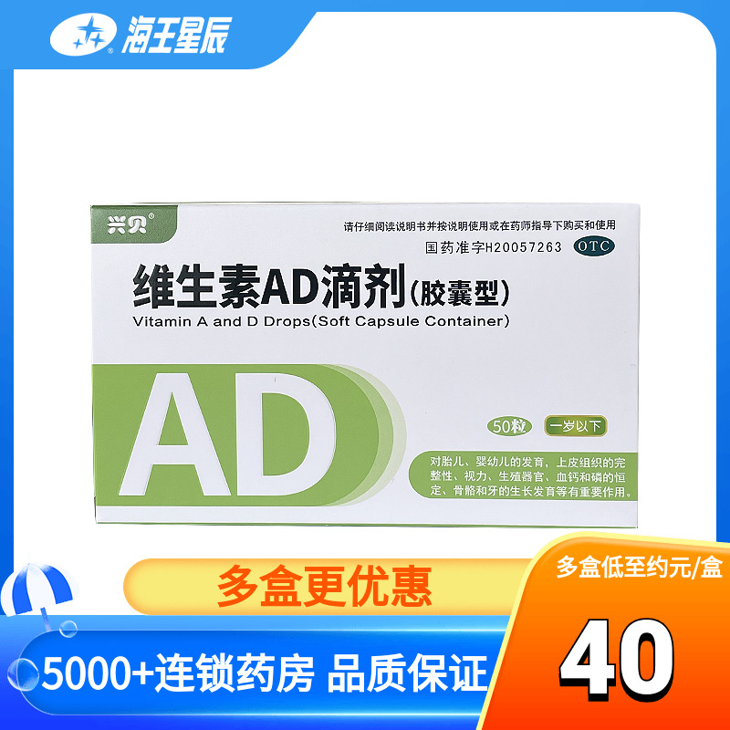 兴贝维生素AD滴剂胶囊型 50粒一岁以下 南京海鲸