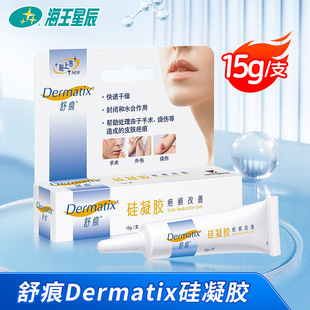 包邮】舒痕Dermatix硅凝胶15克/支 门店发货海王星辰大药房旗舰店