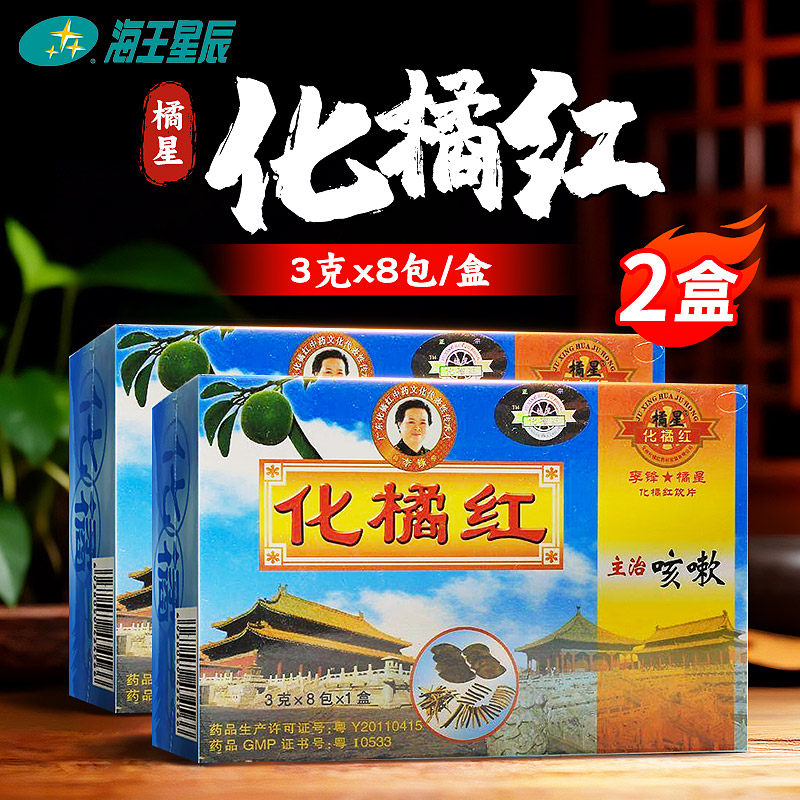 16包】橘星化橘红3g*8包*2盒化州橘红包邮海王星辰大药房旗舰店,传统滋补营养品,滋补经典方/精制中药材,淘宝优惠券,粉丝福利购,淘宝优惠卷