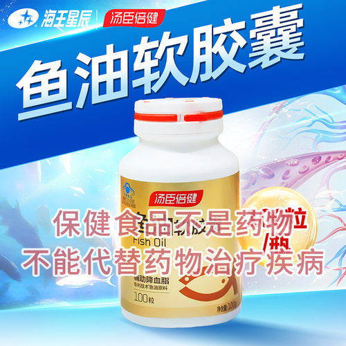 汤臣倍健鱼油软胶囊 汤臣倍健 1000MG*100粒
