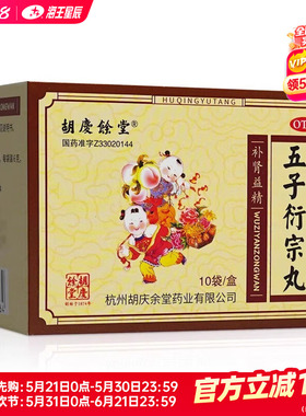 胡庆余堂 五子衍宗丸 6g*10袋/盒
