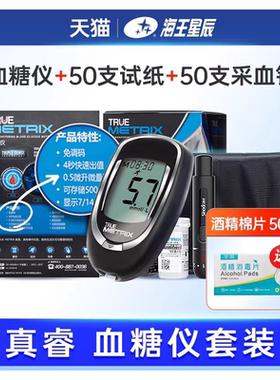 三诺 真睿TRUE METRIX 血糖仪套装血糖仪1台+50支试纸+50支采血针