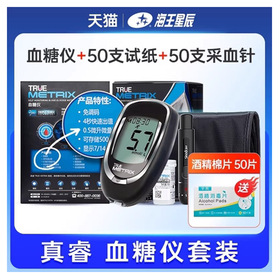 三诺 真睿TRUE METRIX 血糖仪套装血糖仪1台+50支试纸+50支采血针