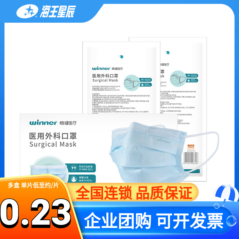 winner稳健医用外科口罩一次性医疗外科口罩灭菌10只/包 医疗器械 口罩（器械） 原图主图