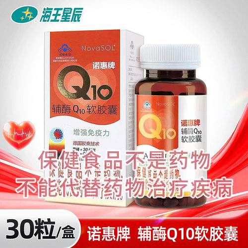 诺惠牌辅酶Q10软胶囊 阿奎诺瓦 15G(30粒*0.5G)