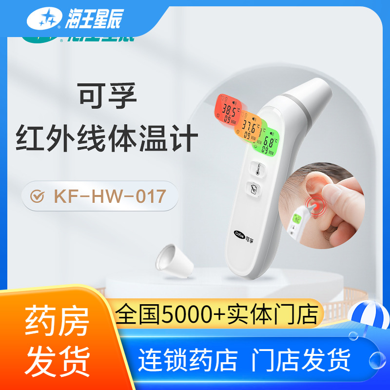 可孚红外线体温计 KF-HW-017(语音款）