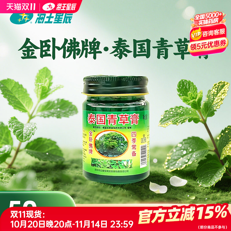金卧佛50g歆芳生物泰国青草膏