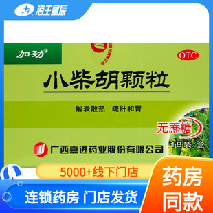 加劲 小柴胡颗粒18袋解表散热疏肝和胃食欲不振口苦咽干