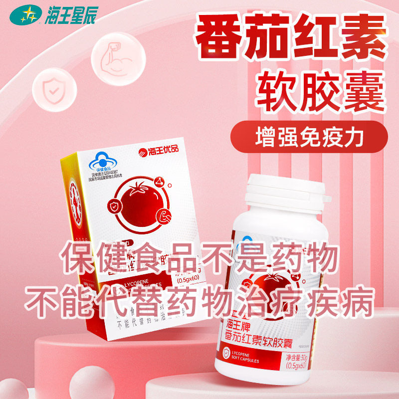 海王优品海王牌番茄红素软胶囊 杭州海王 0.5G*60粒,保健食品/膳食营养补充食品,普通植物提取物,淘宝优惠券,粉丝福利购,淘宝优惠卷