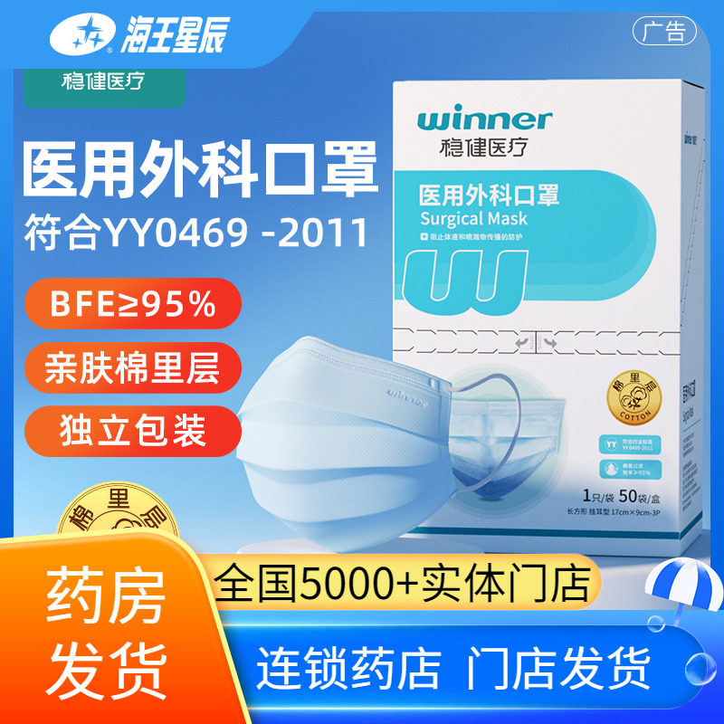 稳健医用外科口罩独立包装灭菌级一次性医用口罩三层防护50只/盒
