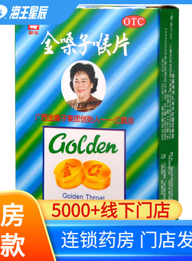 都乐牌 金嗓子喉片 2g*12片 疏风清热 解毒利咽 咽喉肿痛