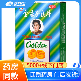 都乐牌 金嗓子喉片 2g*12片 疏风清热 解毒利咽 咽喉肿痛