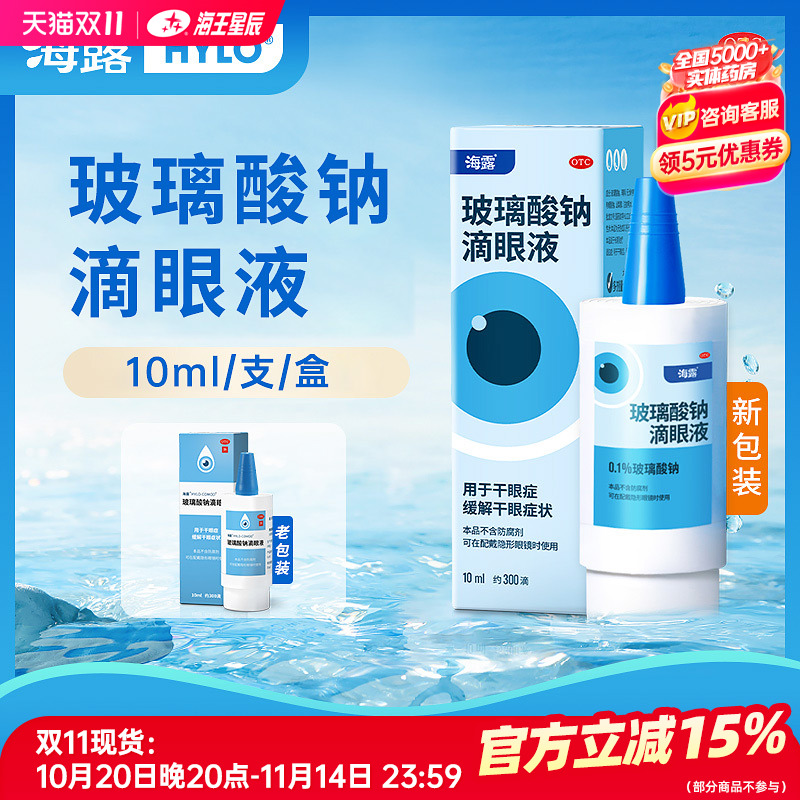 海露玻璃酸钠滴眼液缓眼疲干眼症状 - 封面
