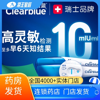 可丽蓝 早早孕测试笔 人绒毛膜促性腺激素 (HCG) 诊断试剂2支