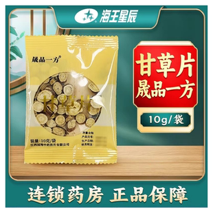 包邮】晟品一方 甘草片 10克/袋 多包  优惠海王星辰大药房旗舰店