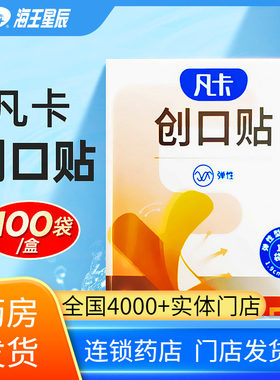 凡卡弹力型创口贴防粘连擦伤割伤
